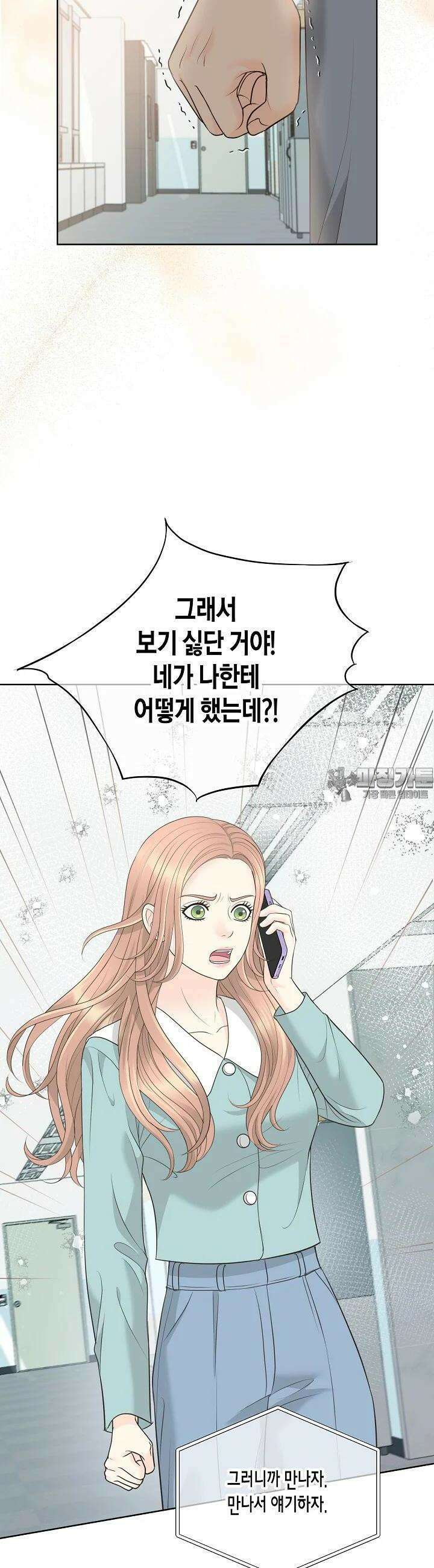 대표님과 위장 가족이 되었습니다 11화 4