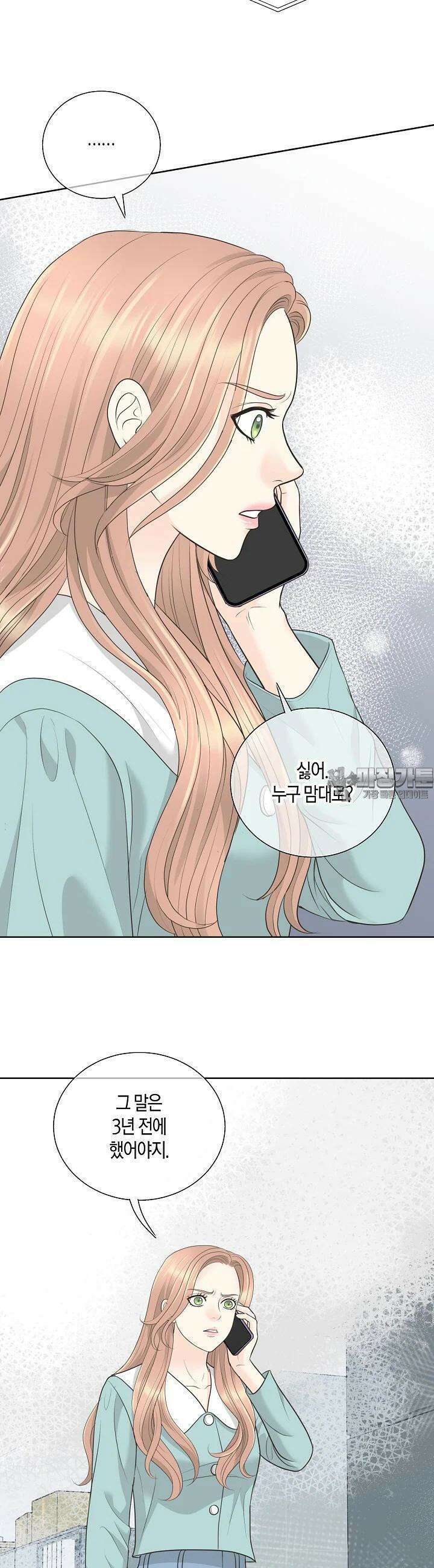대표님과 위장 가족이 되었습니다 11화 5