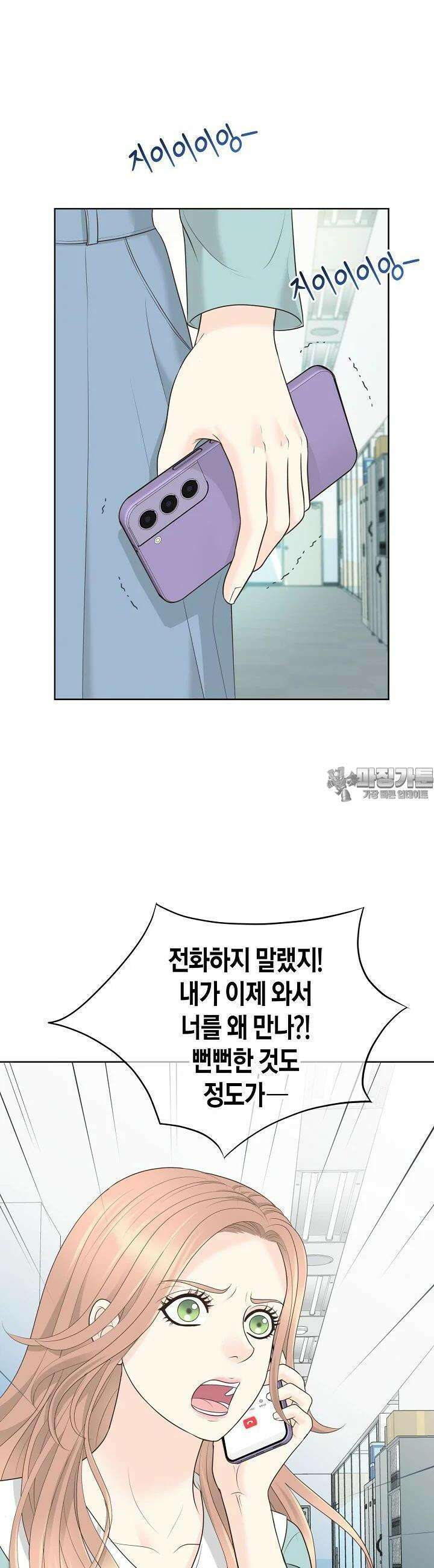 대표님과 위장 가족이 되었습니다 11화 8