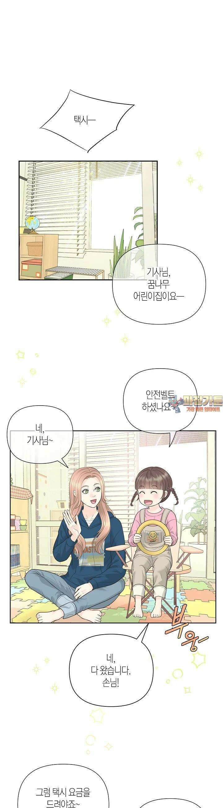 대표님과 위장 가족이 되었습니다 18화 1