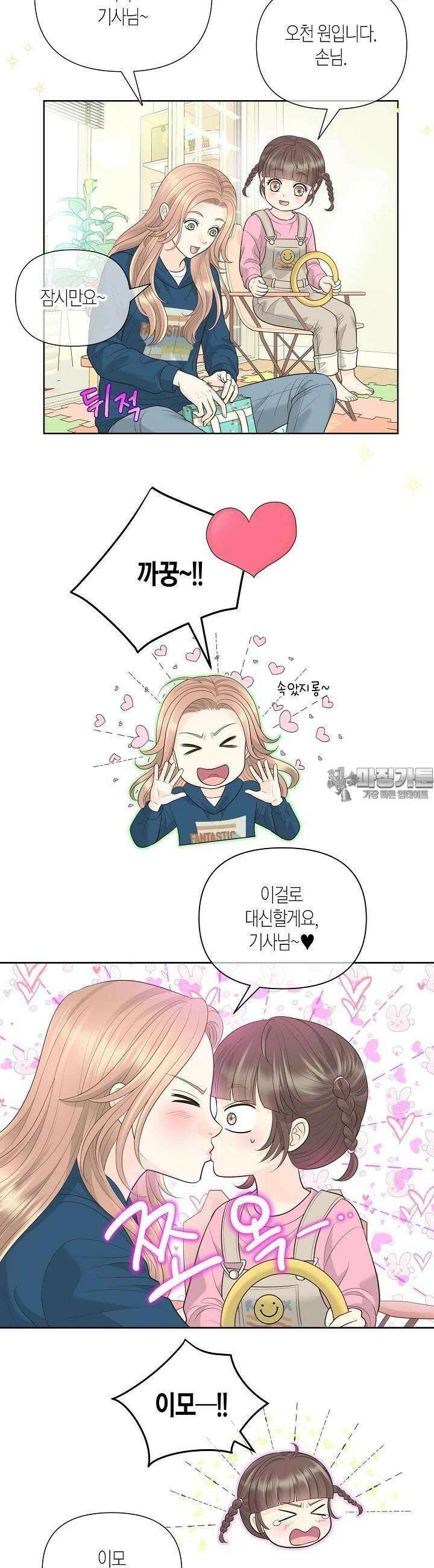 대표님과 위장 가족이 되었습니다 18화 2