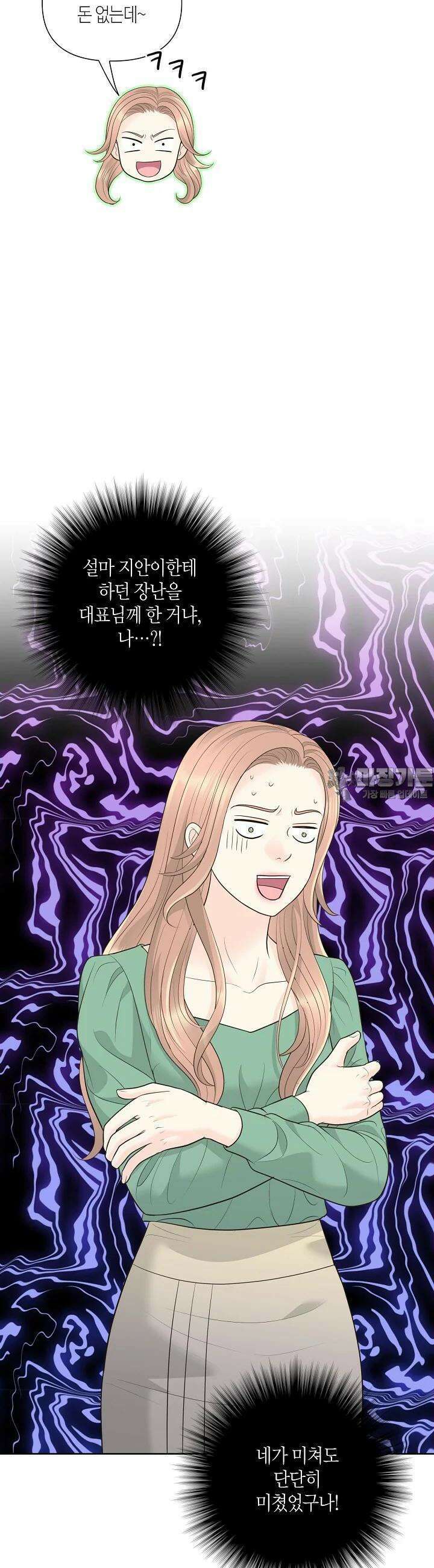 대표님과 위장 가족이 되었습니다 18화 3