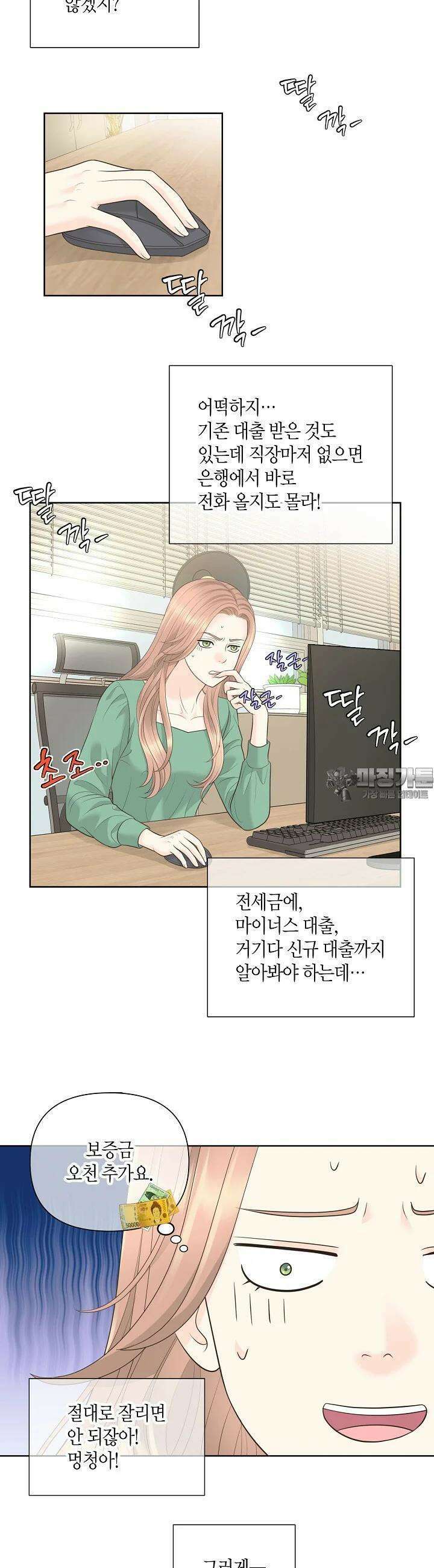 대표님과 위장 가족이 되었습니다 18화 5