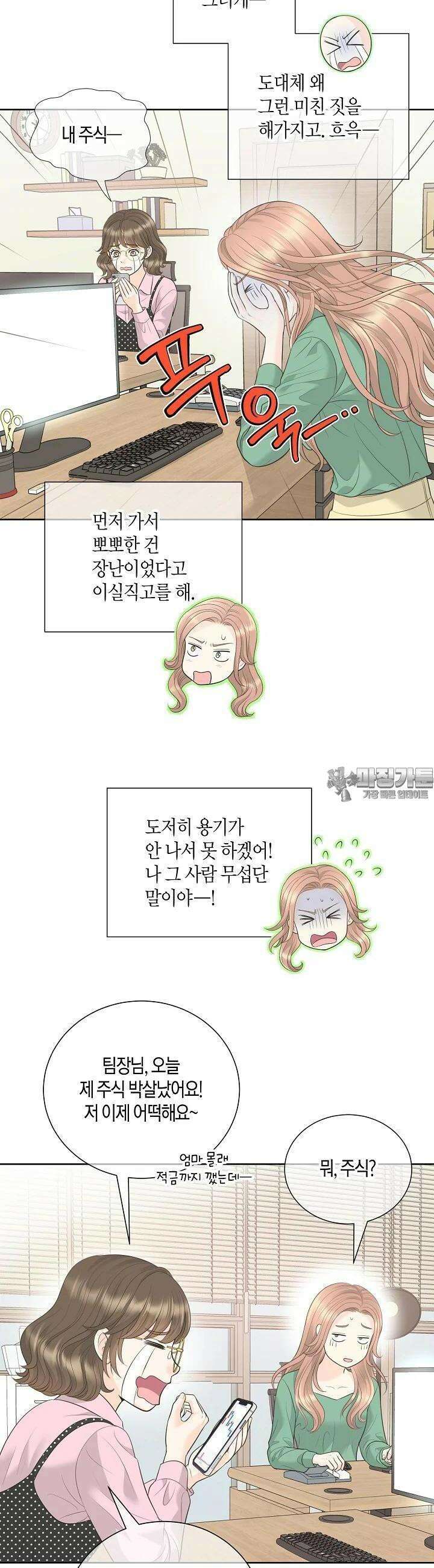 대표님과 위장 가족이 되었습니다 18화 6