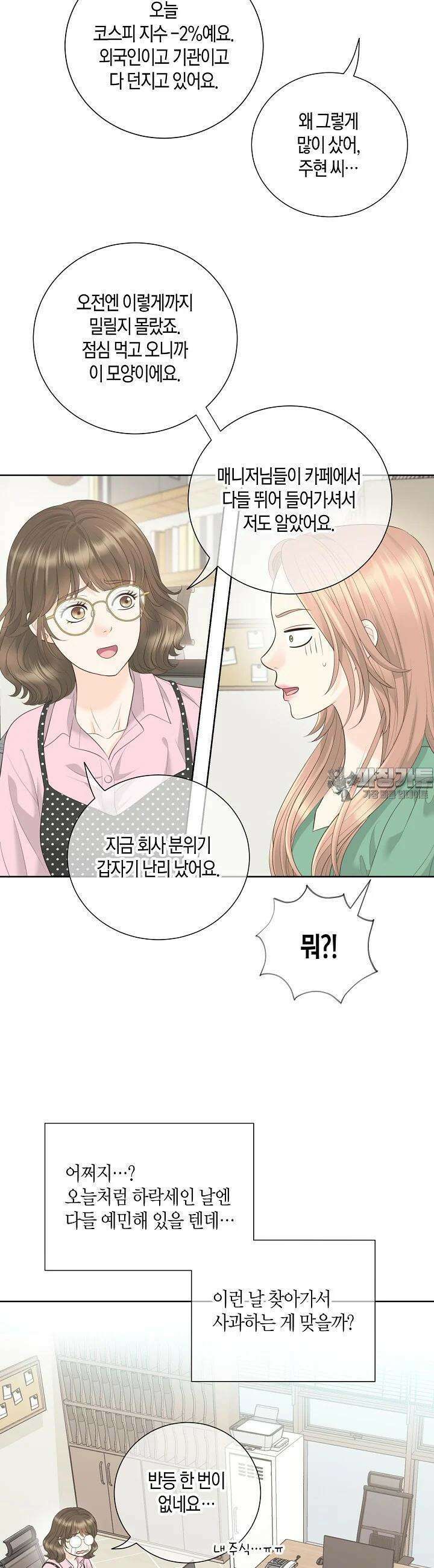 대표님과 위장 가족이 되었습니다 18화 7