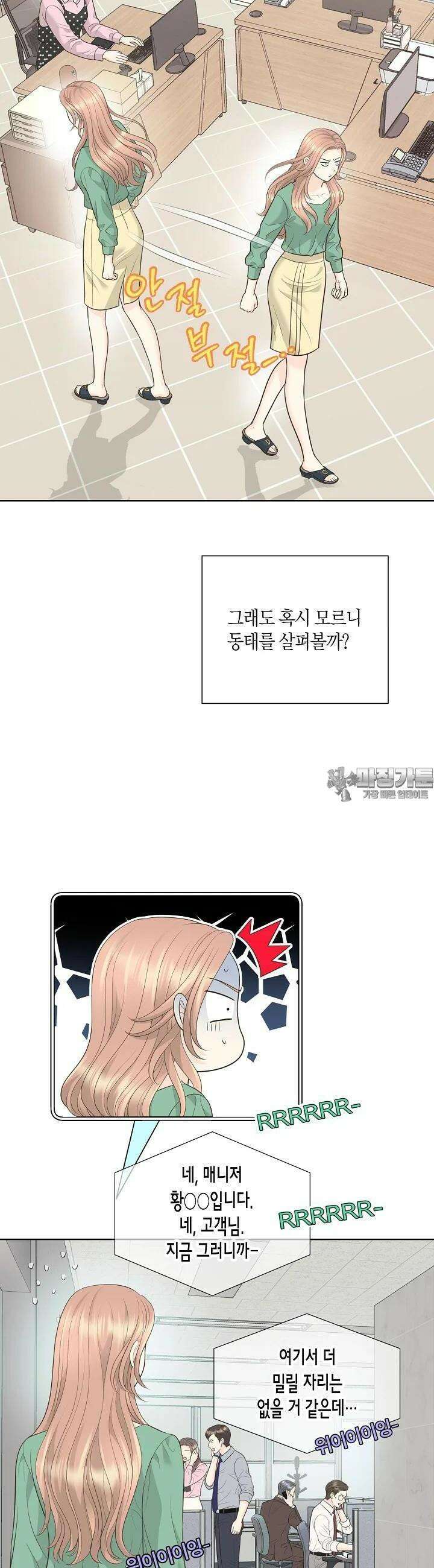 대표님과 위장 가족이 되었습니다 18화 8