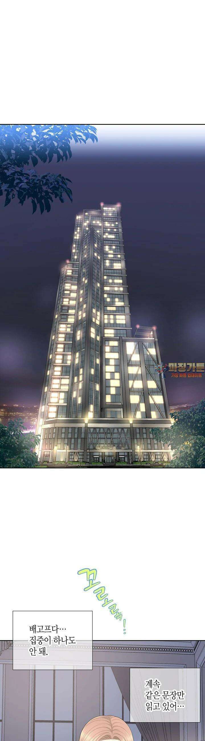 대표님과 위장 가족이 되었습니다 24화 1