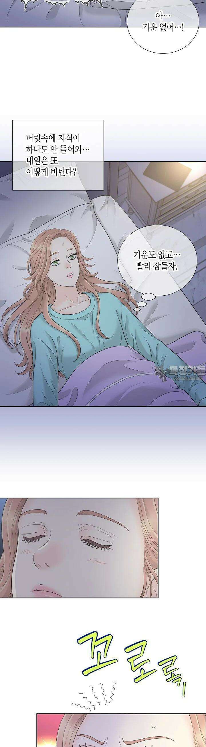 대표님과 위장 가족이 되었습니다 24화 3