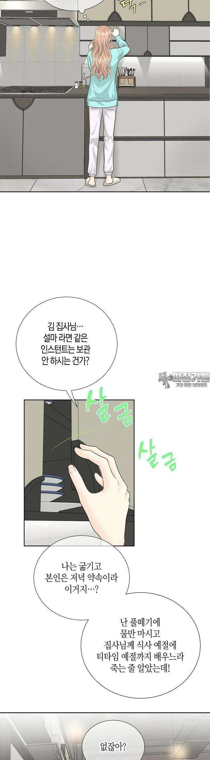 대표님과 위장 가족이 되었습니다 24화 6