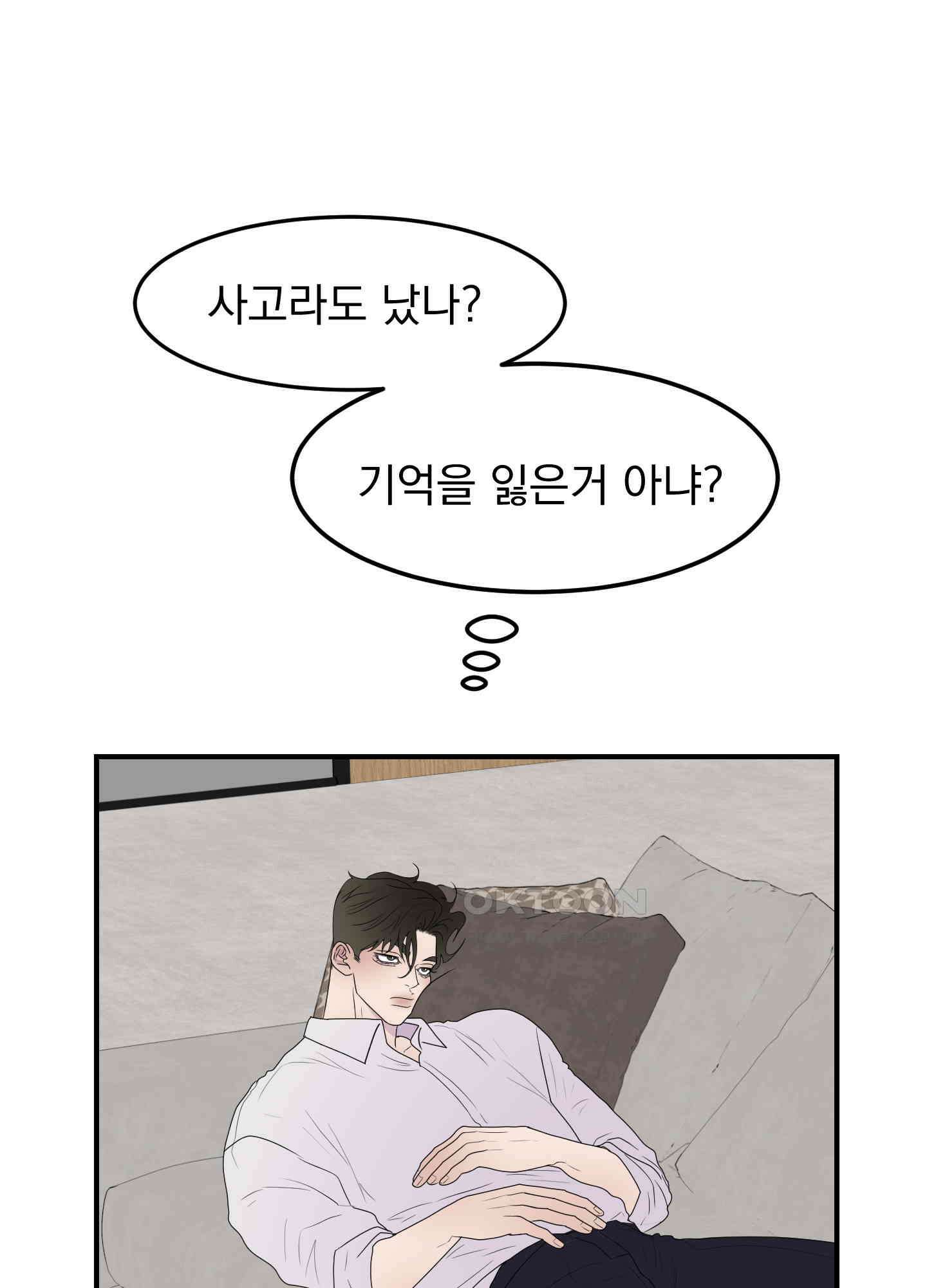 킥 유어 하트(Kick Your Heart) 3화 1