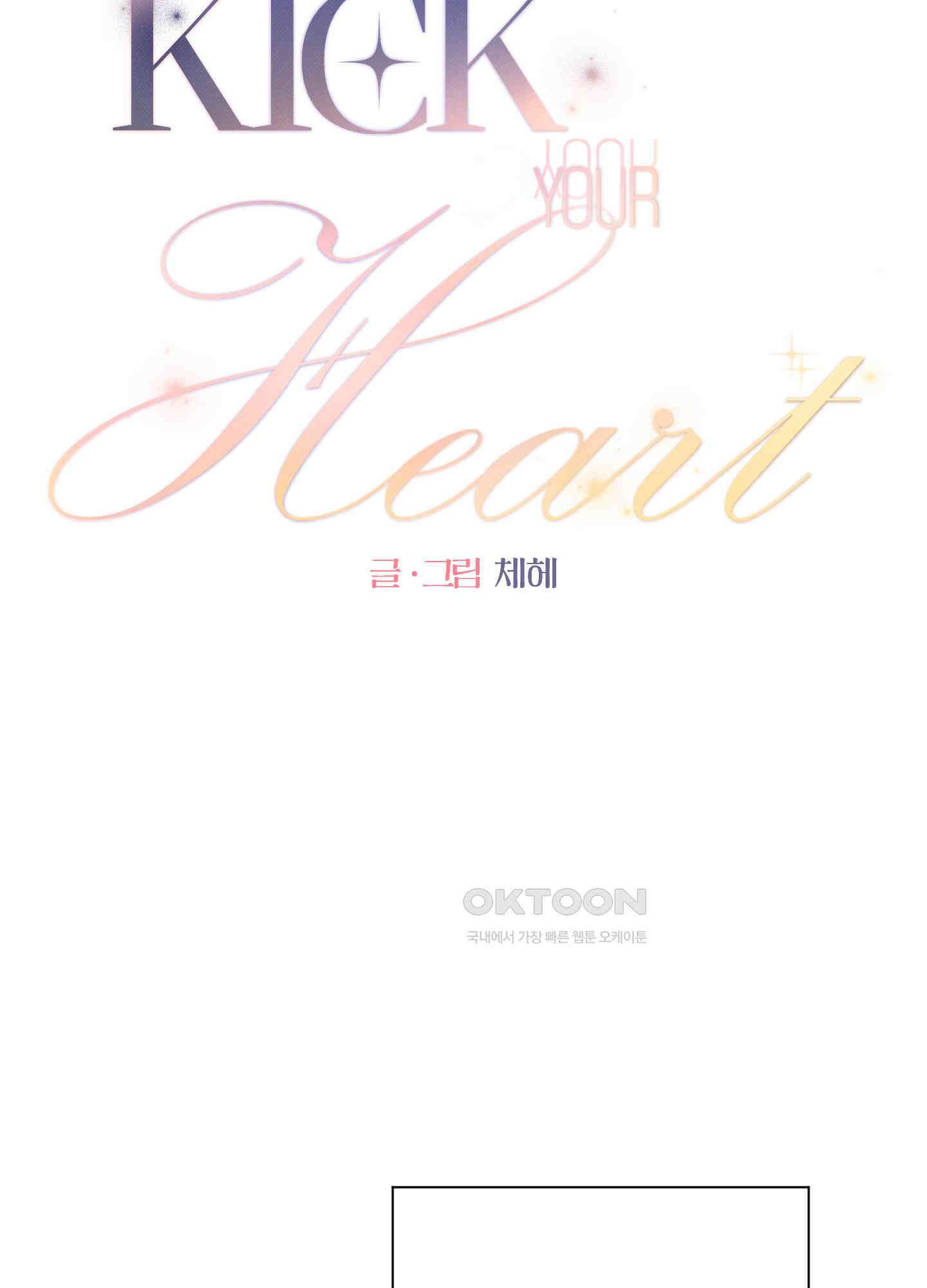 킥 유어 하트(Kick Your Heart) 3화 3