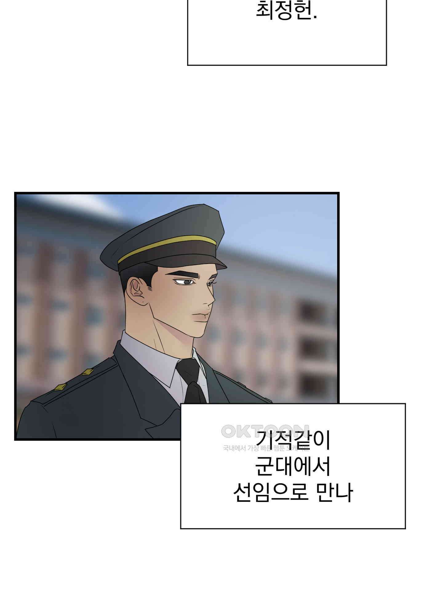 킥 유어 하트(Kick Your Heart) 3화 4