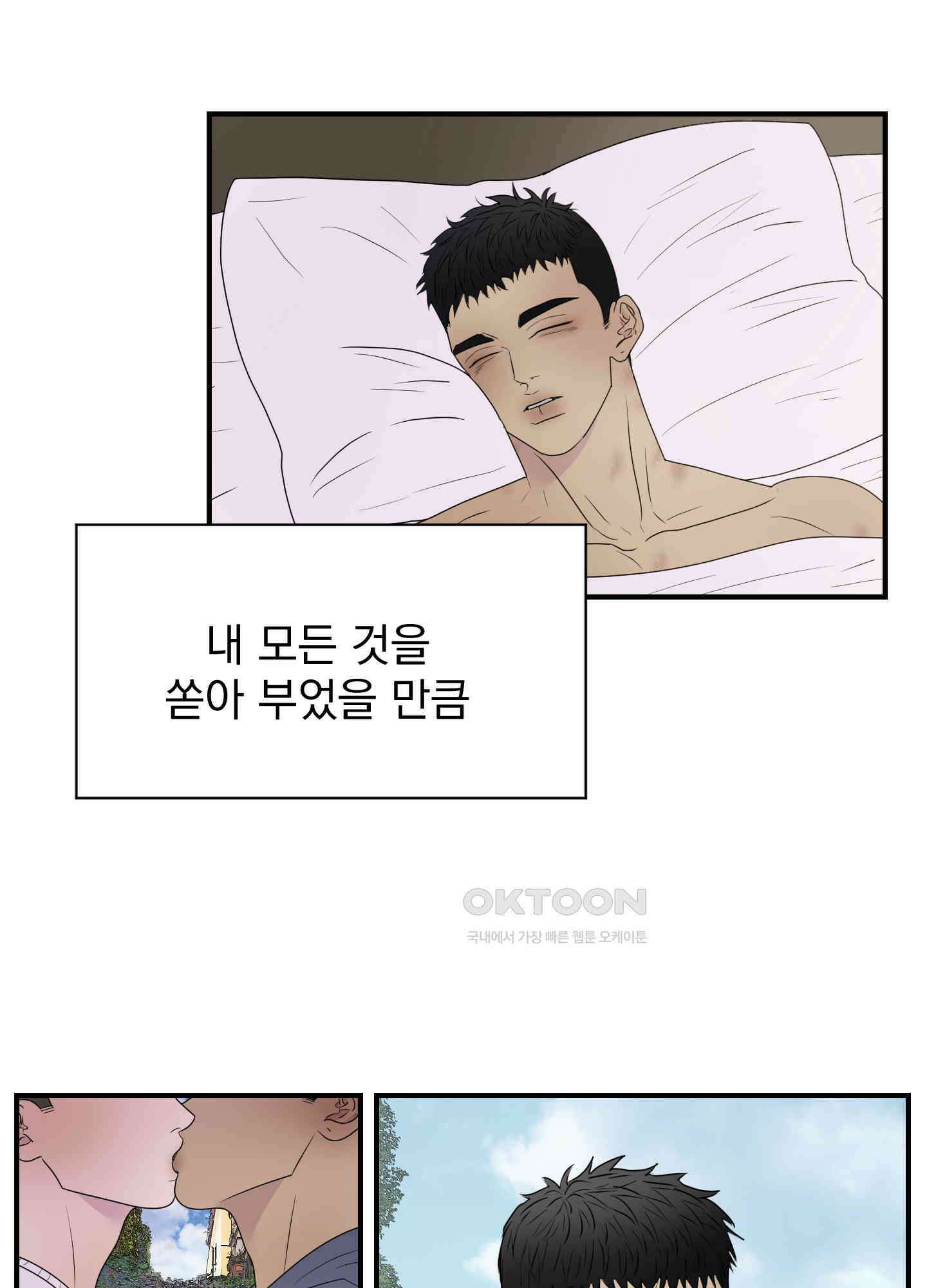 킥 유어 하트(Kick Your Heart) 3화 5