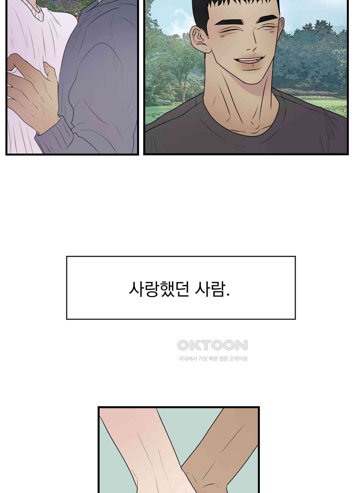 킥 유어 하트(Kick Your Heart) 3화 6
