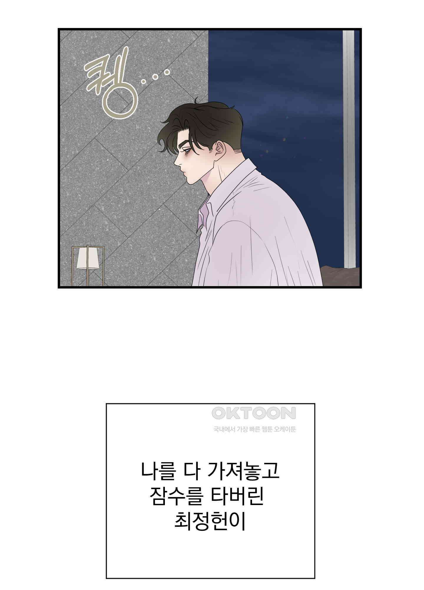 킥 유어 하트(Kick Your Heart) 3화 8