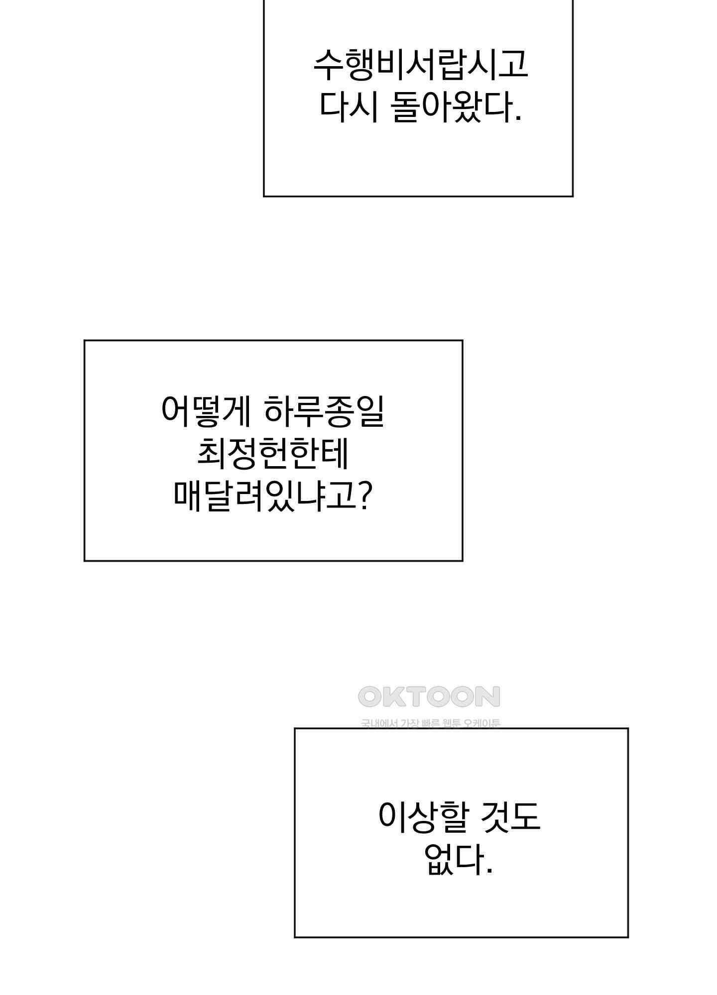 킥 유어 하트(Kick Your Heart) 3화 13