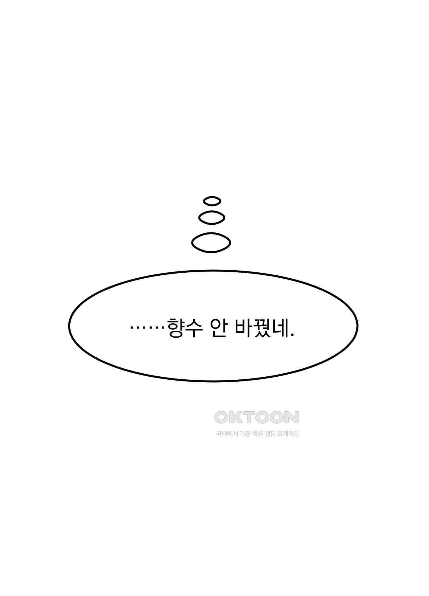 킥 유어 하트(Kick Your Heart) 6화 2