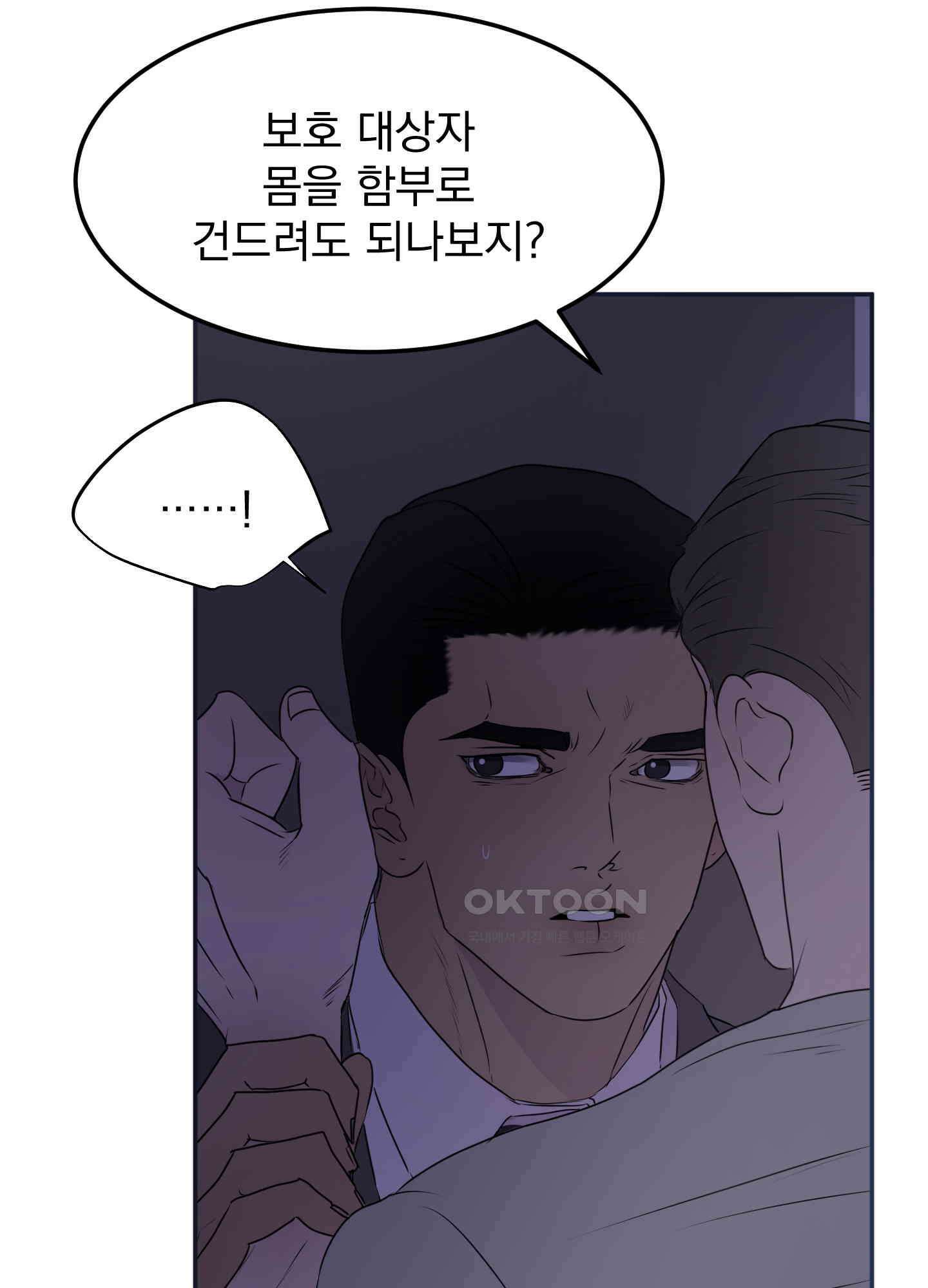 킥 유어 하트(Kick Your Heart) 6화 11