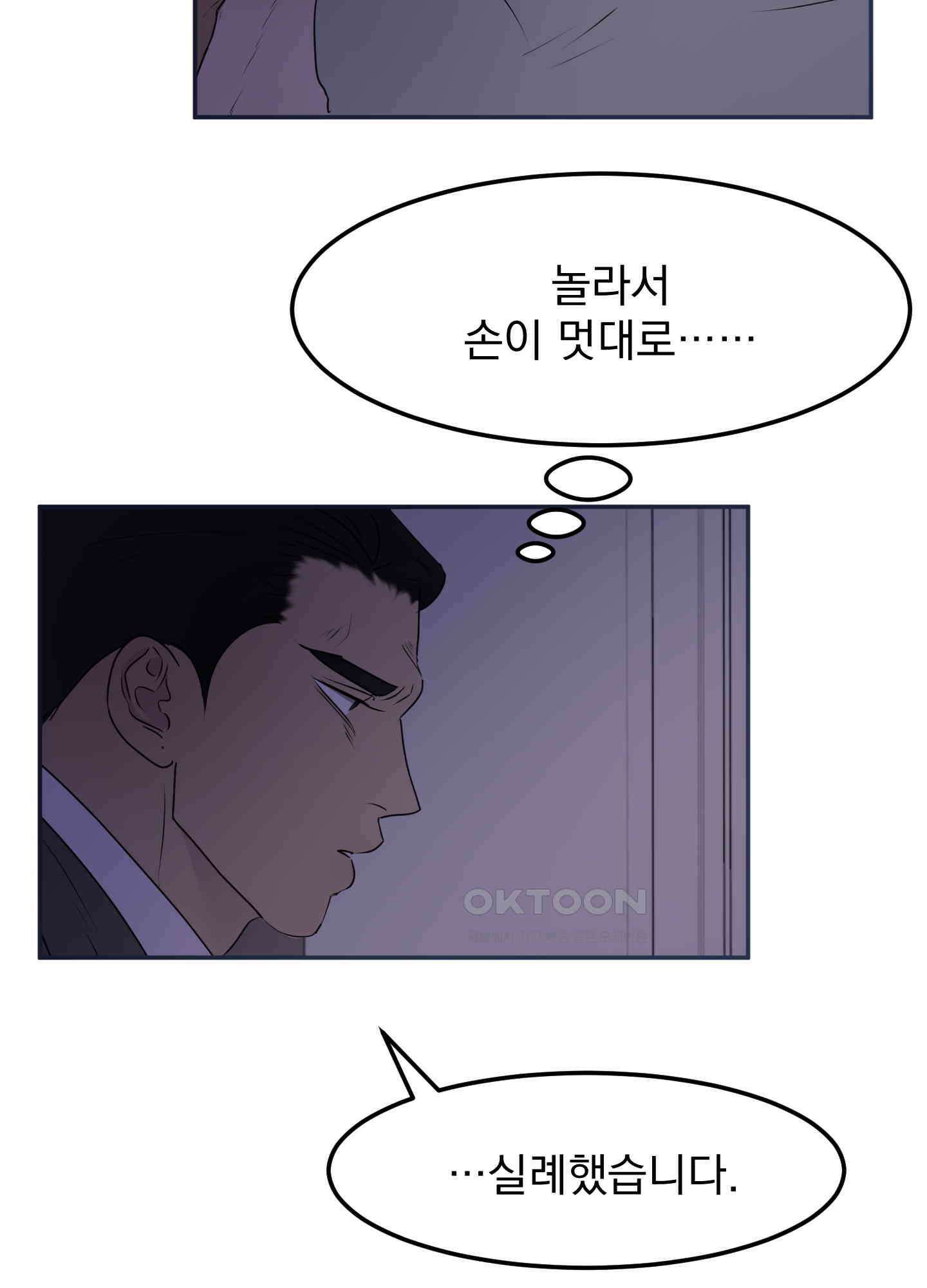 킥 유어 하트(Kick Your Heart) 6화 12