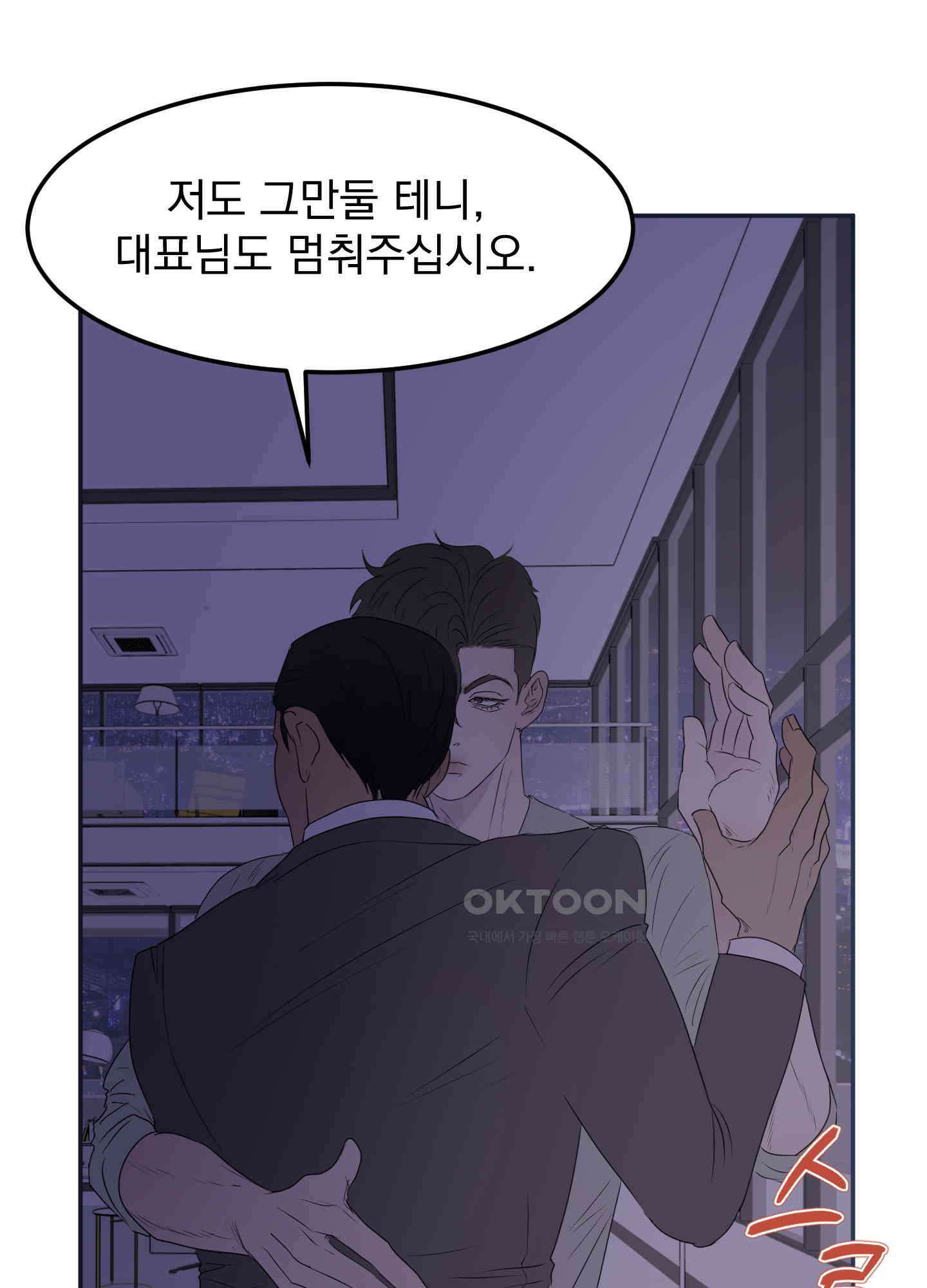 킥 유어 하트(Kick Your Heart) 6화 13