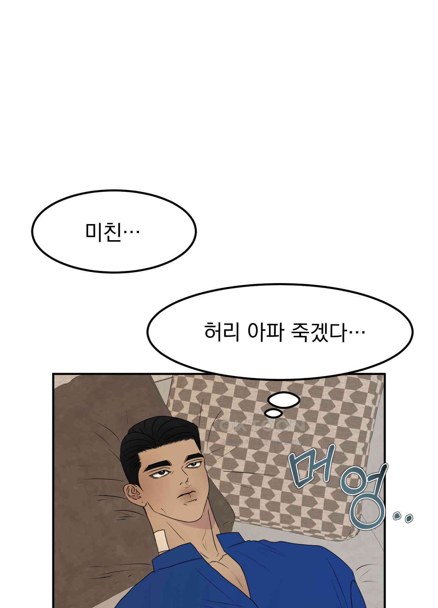 킥 유어 하트(Kick Your Heart) 10화 1