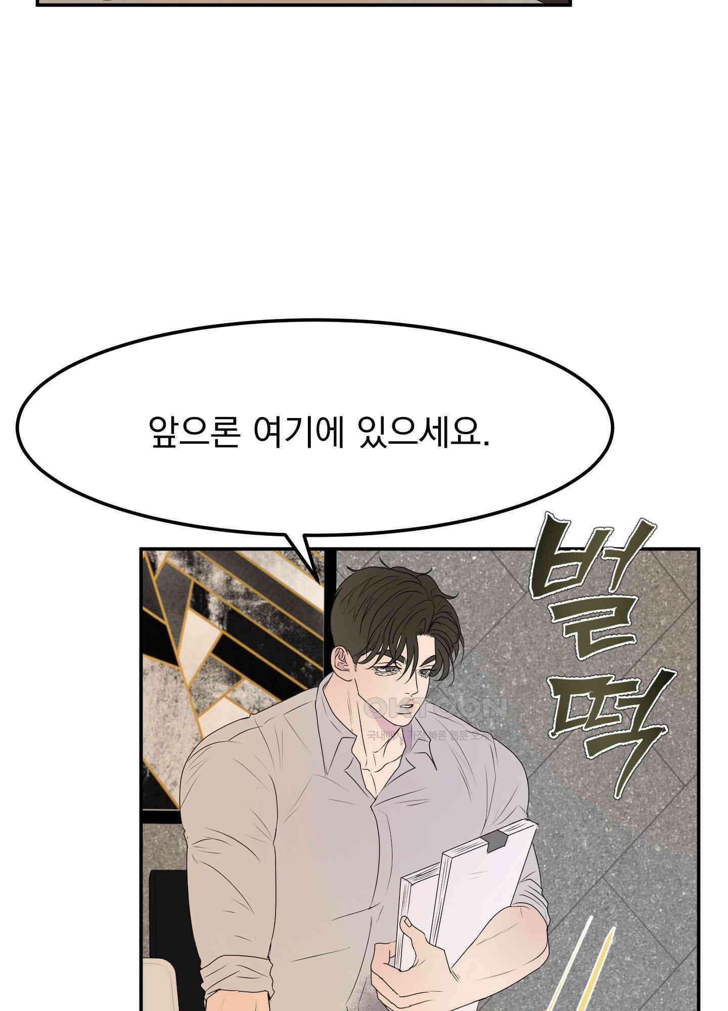 킥 유어 하트(Kick Your Heart) 10화 9