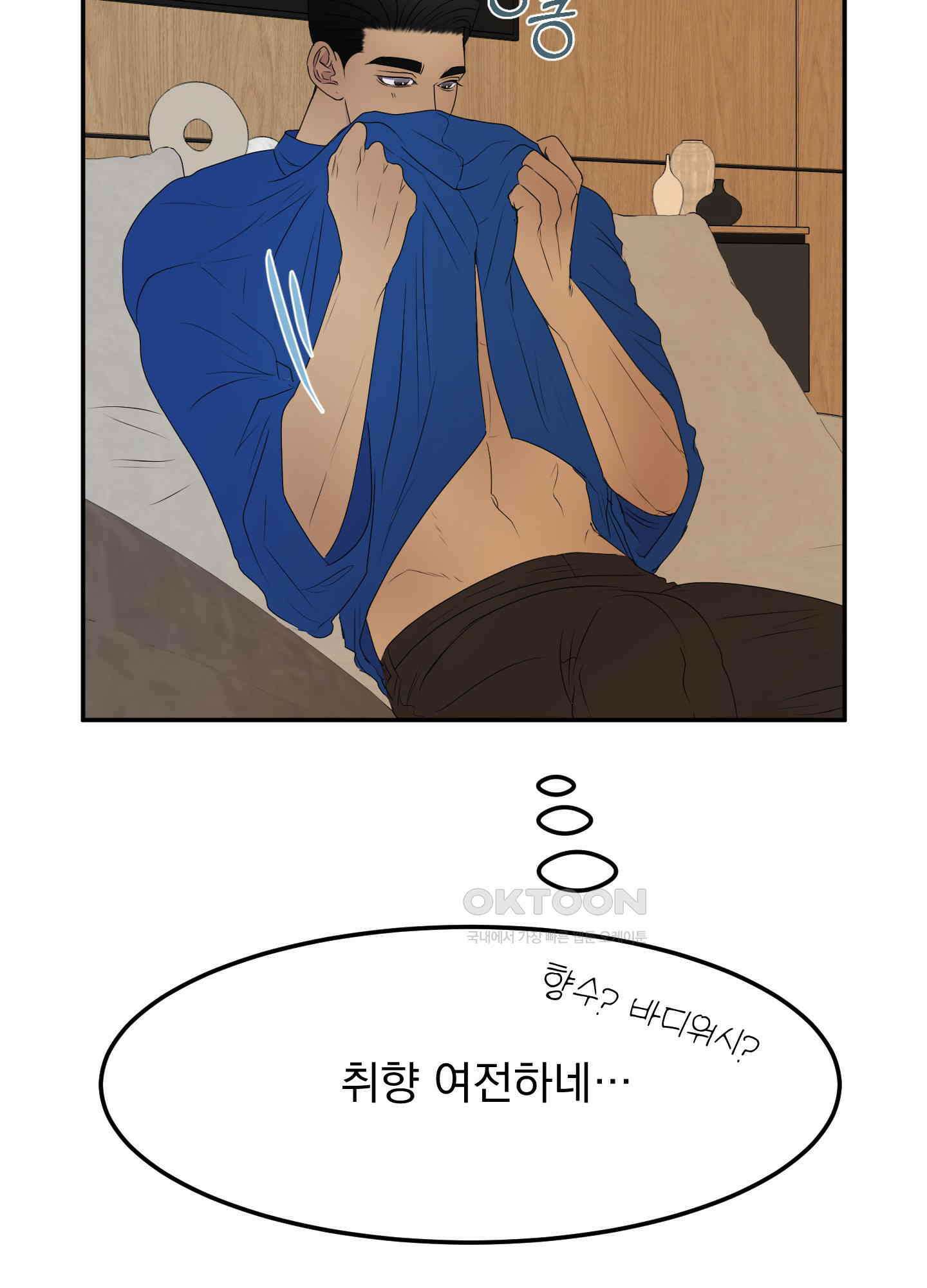 킥 유어 하트(Kick Your Heart) 10화 14
