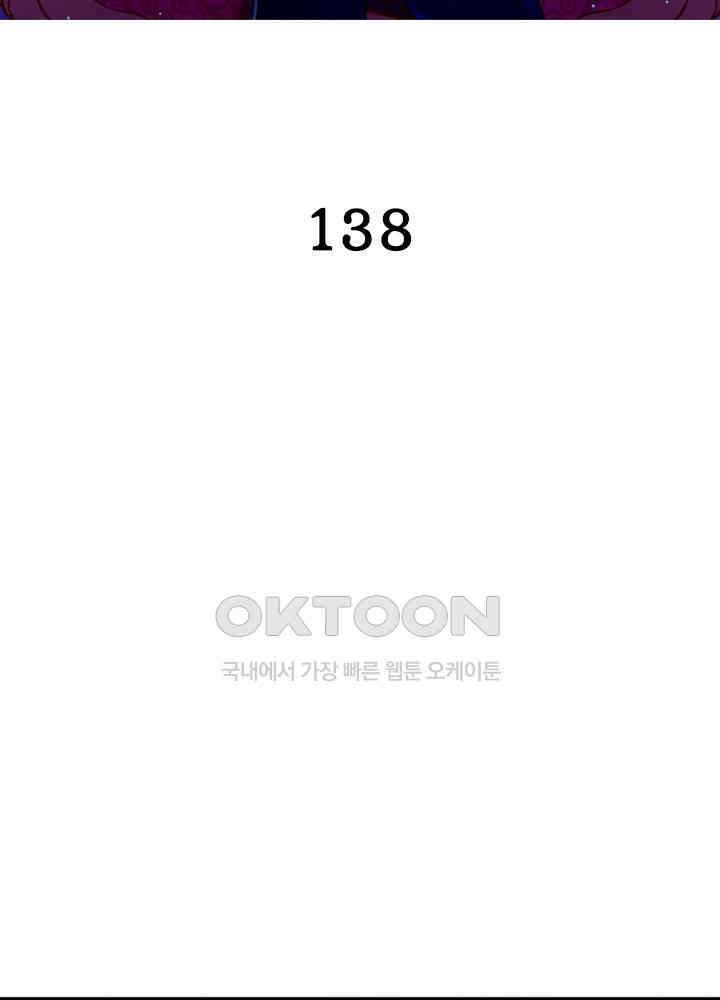 환생해결사 138화 2