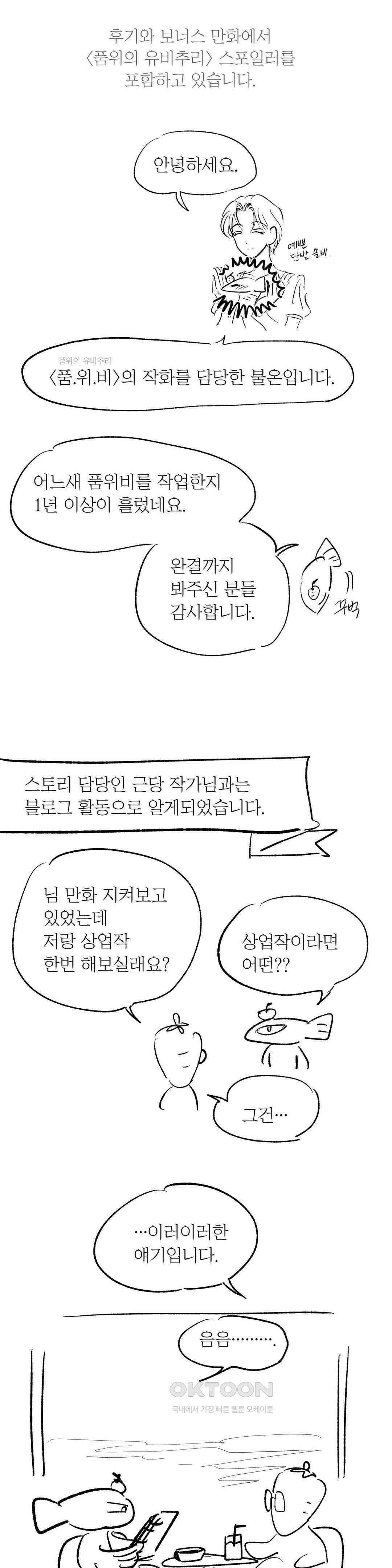 품위의 유비추리 완결 후기 1