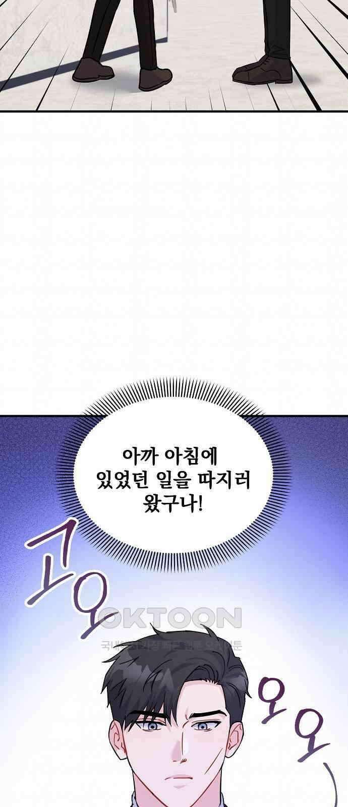 놀아주는 여자 29화 2