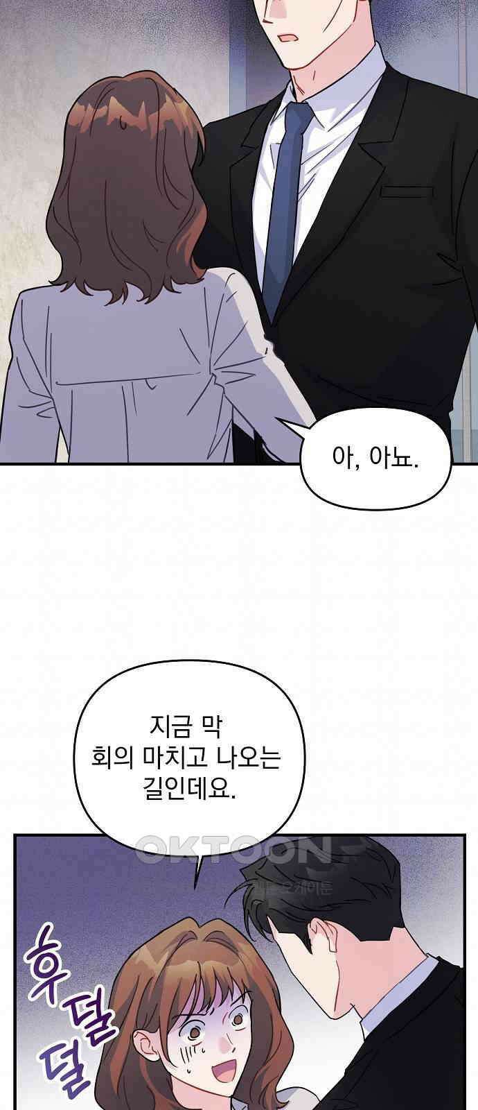 놀아주는 여자 29화 5
