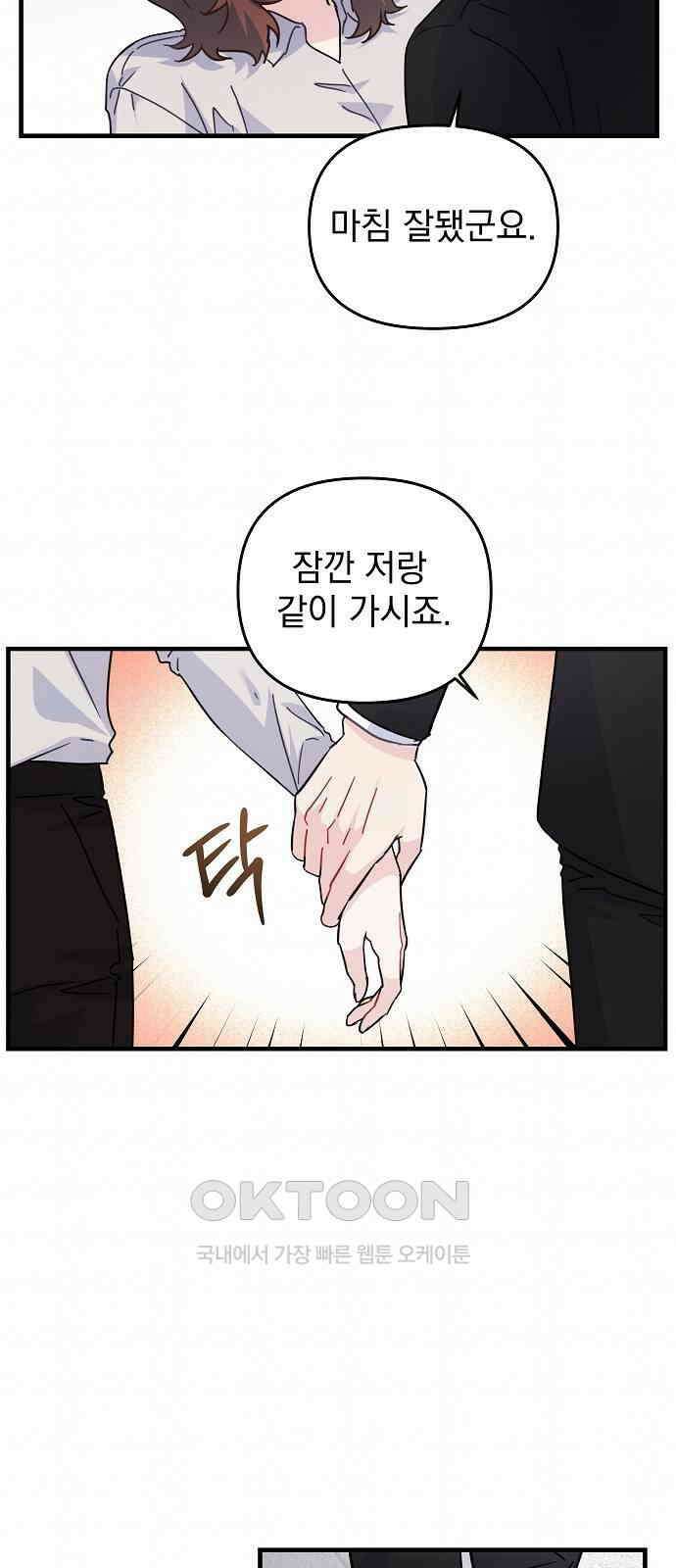 놀아주는 여자 29화 6