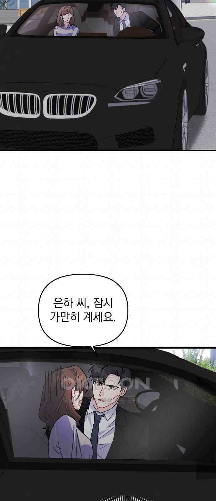 놀아주는 여자 29화 8