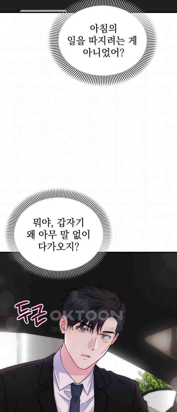 놀아주는 여자 29화 9