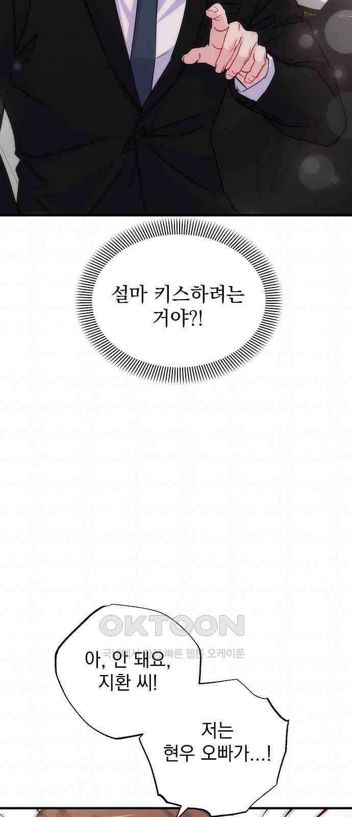 놀아주는 여자 29화 10