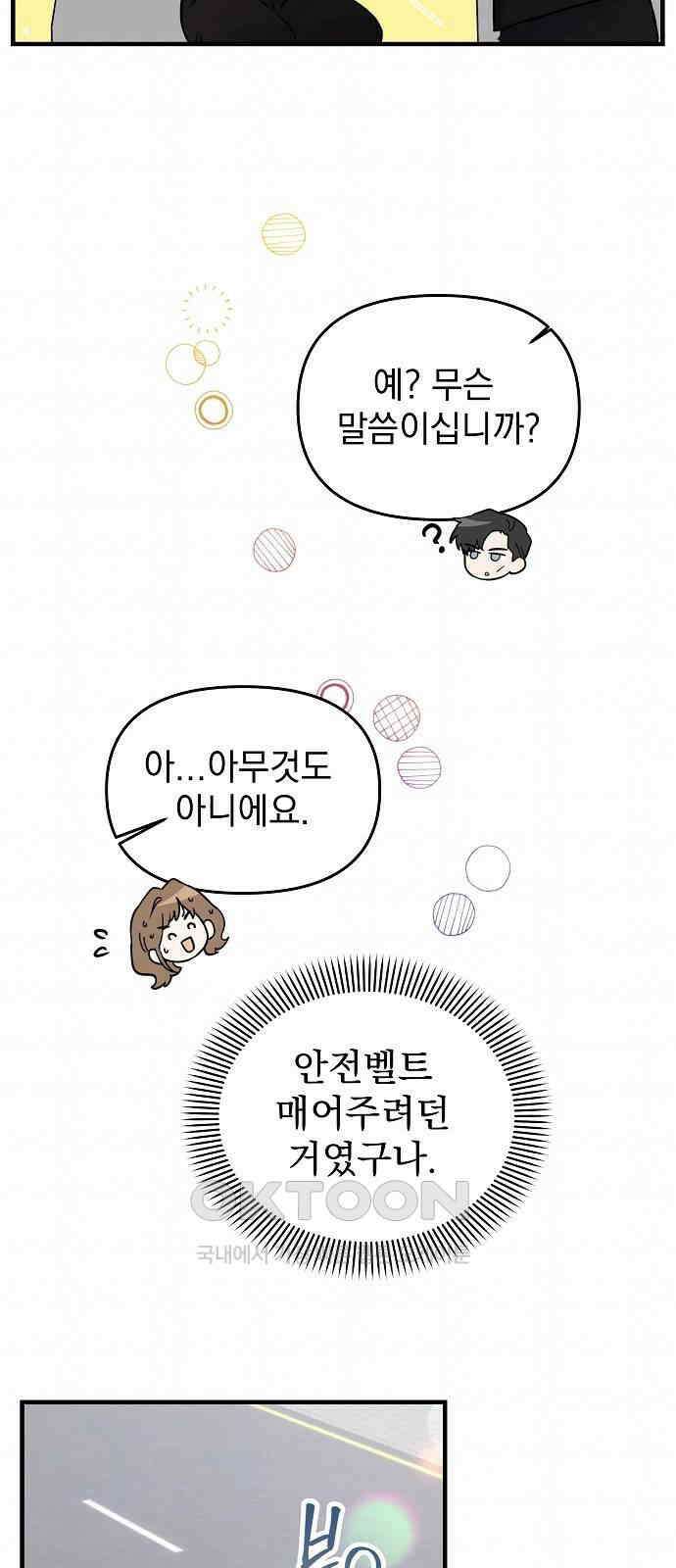 놀아주는 여자 29화 12