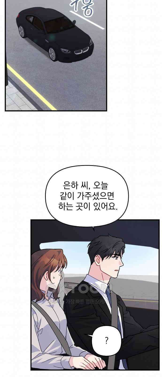 놀아주는 여자 29화 13