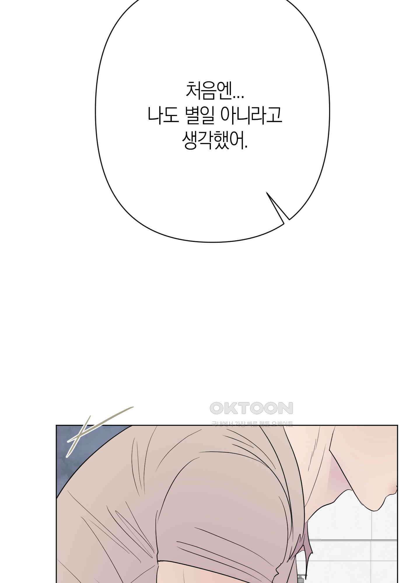 킥 유어 하트(Kick Your Heart) 26화 9