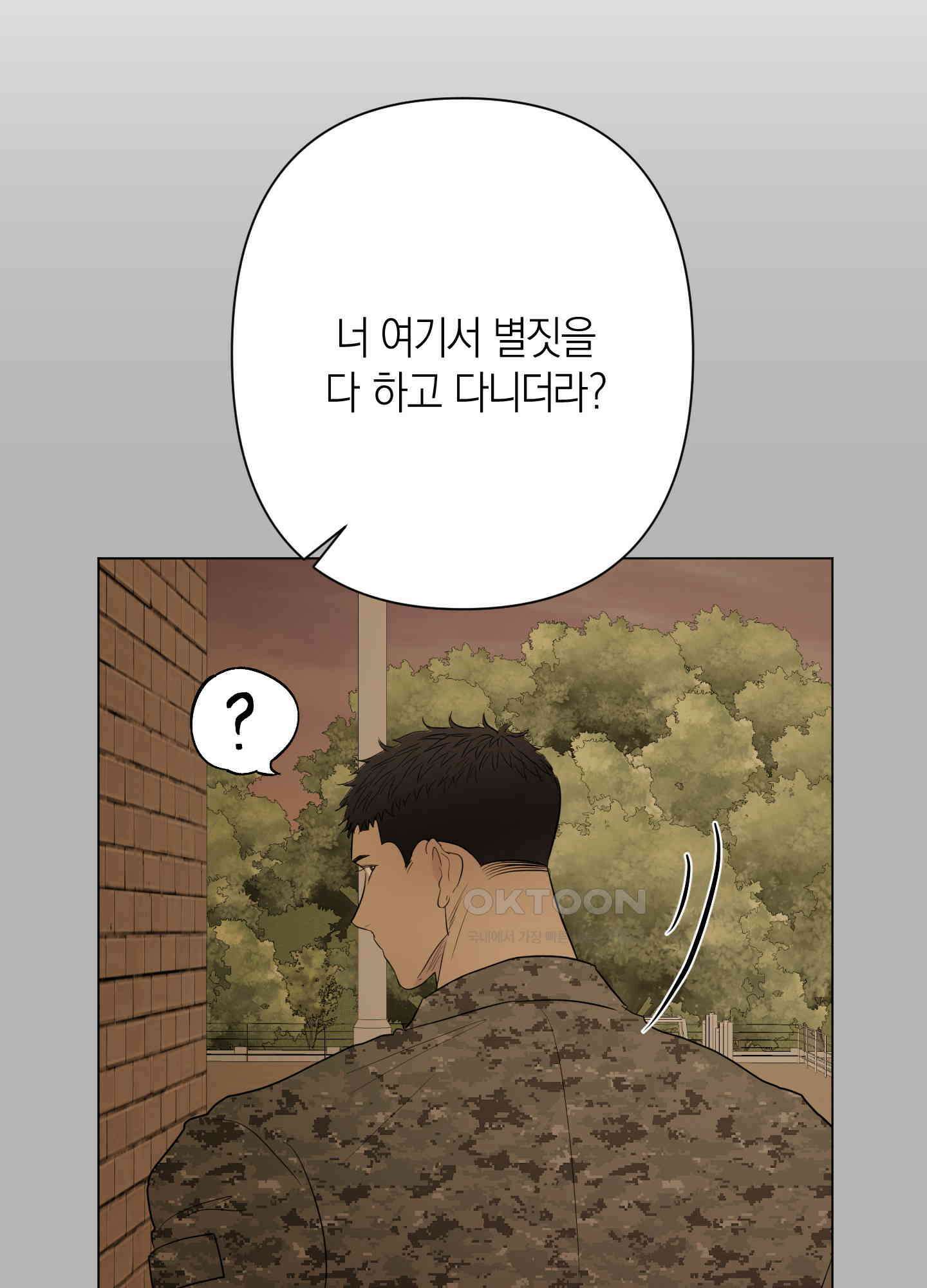 킥 유어 하트(Kick Your Heart) 26화 12