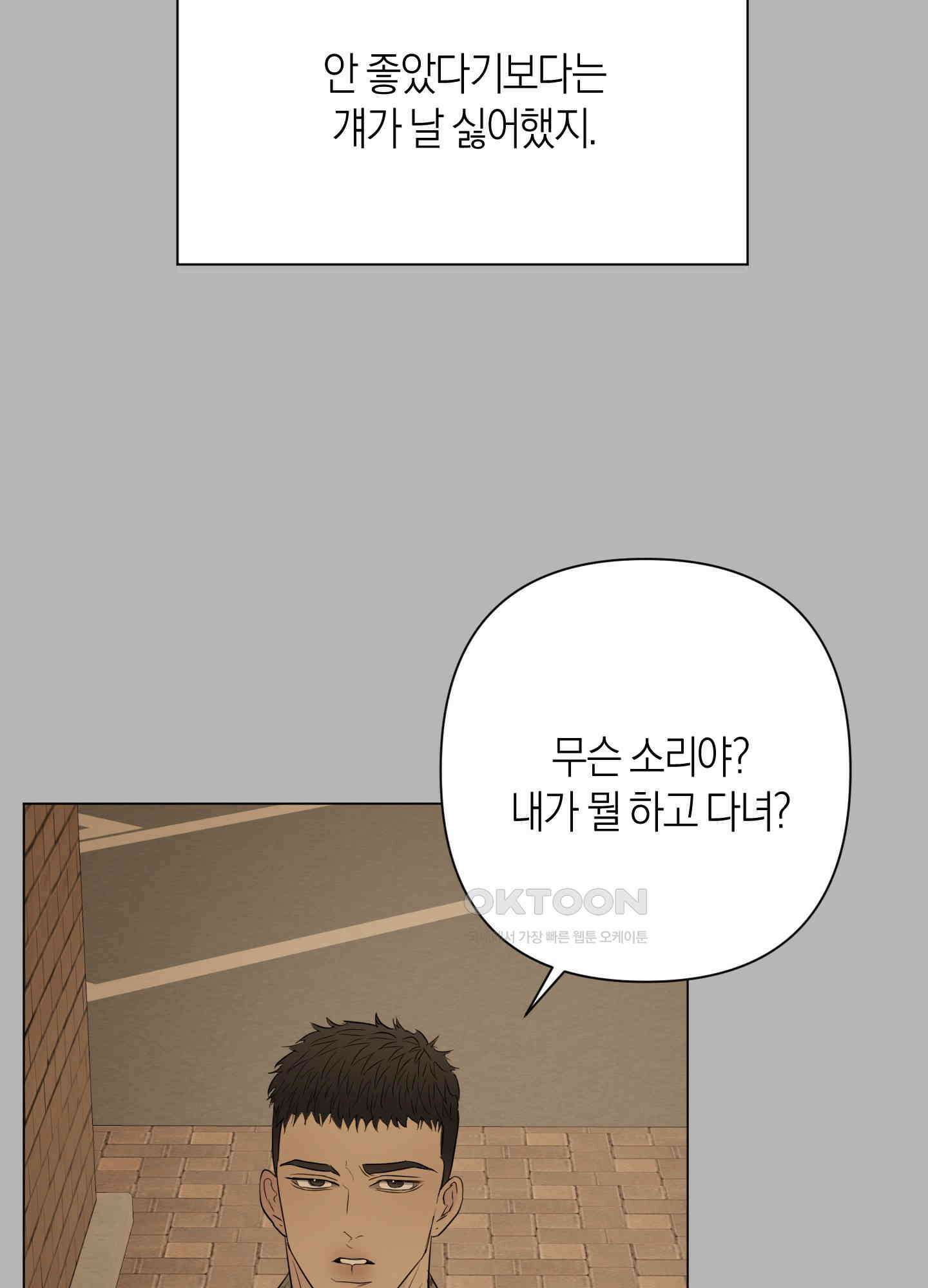 킥 유어 하트(Kick Your Heart) 26화 15