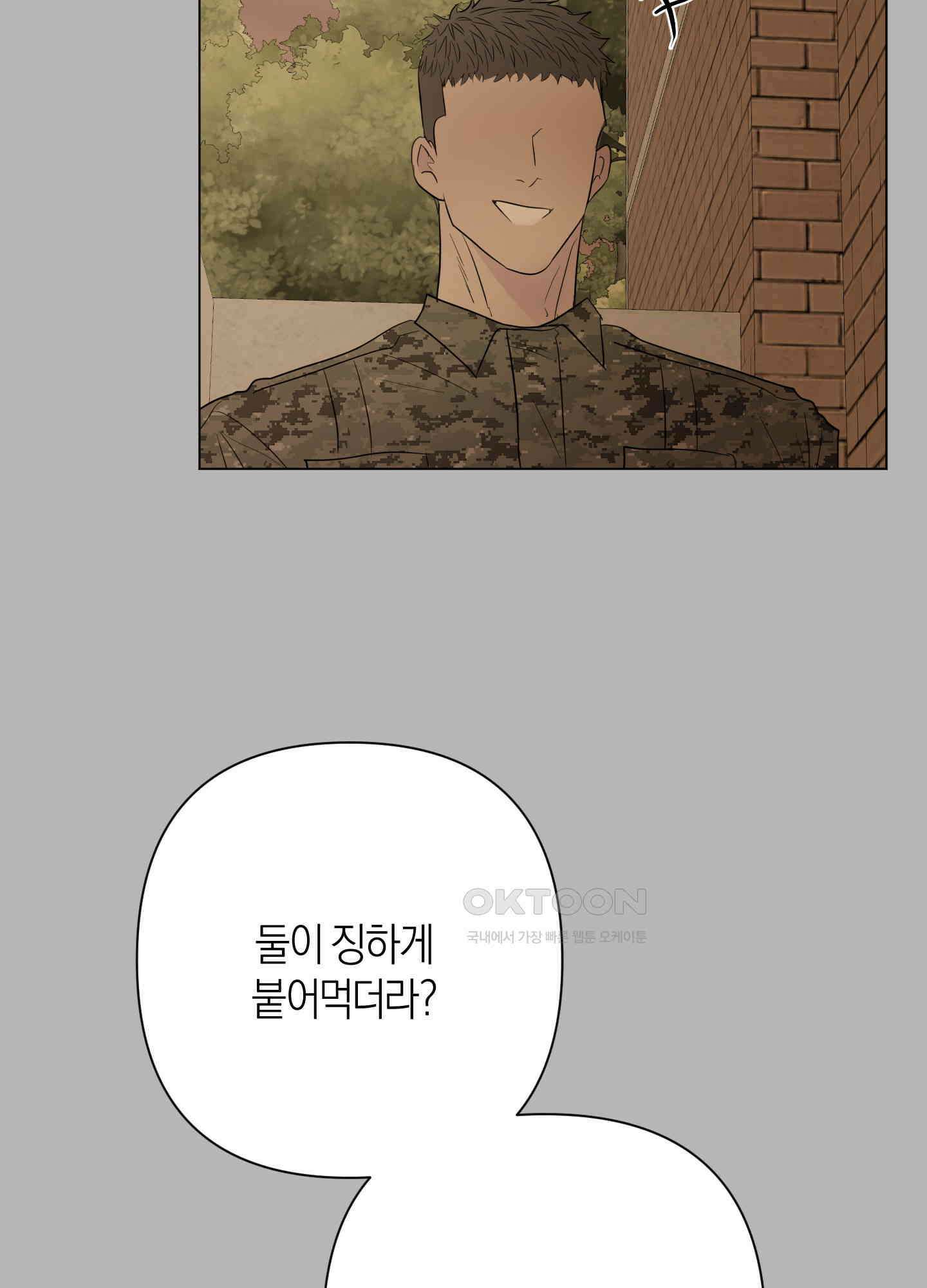 킥 유어 하트(Kick Your Heart) 26화 17