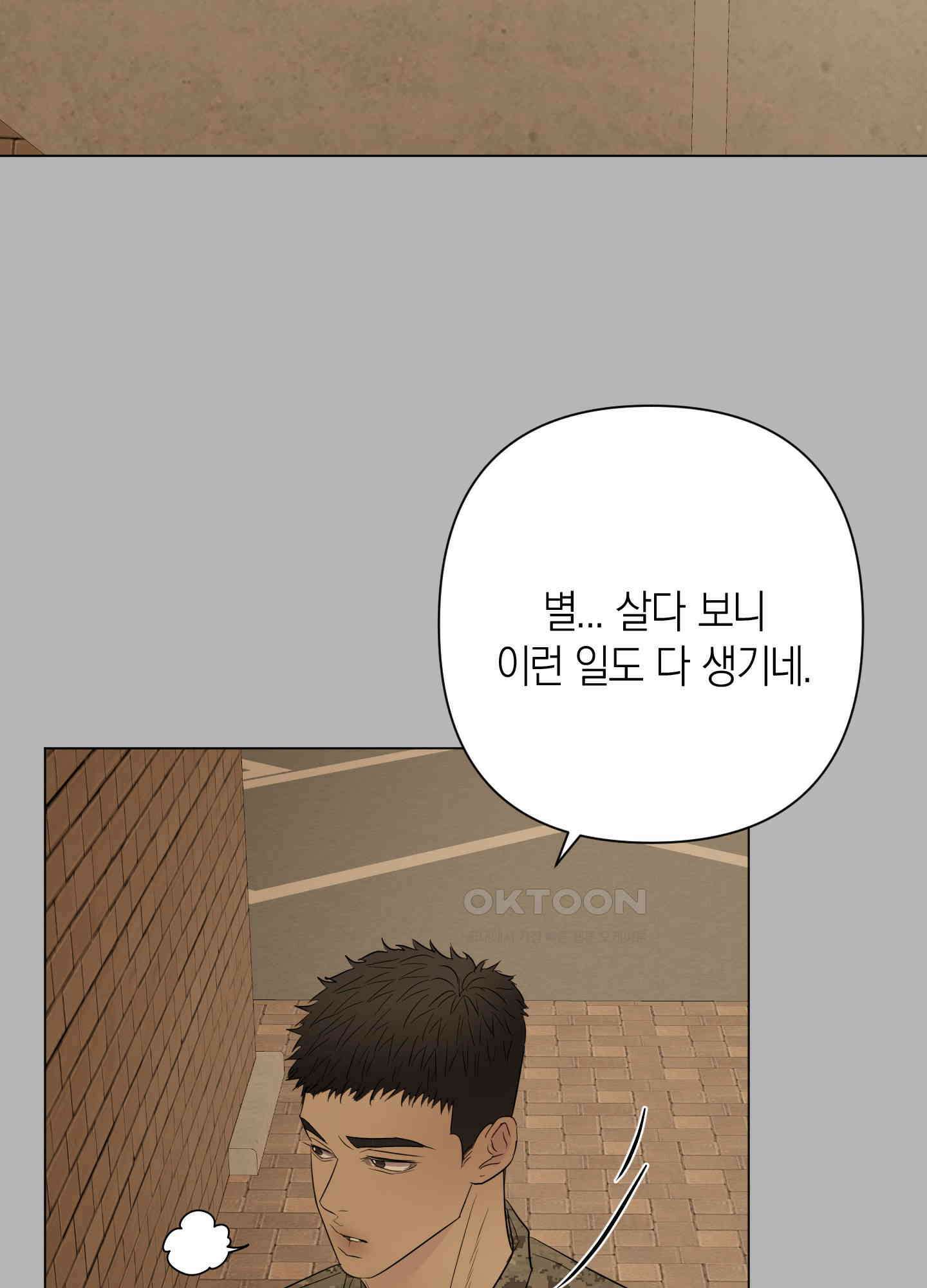 킥 유어 하트(Kick Your Heart) 26화 19