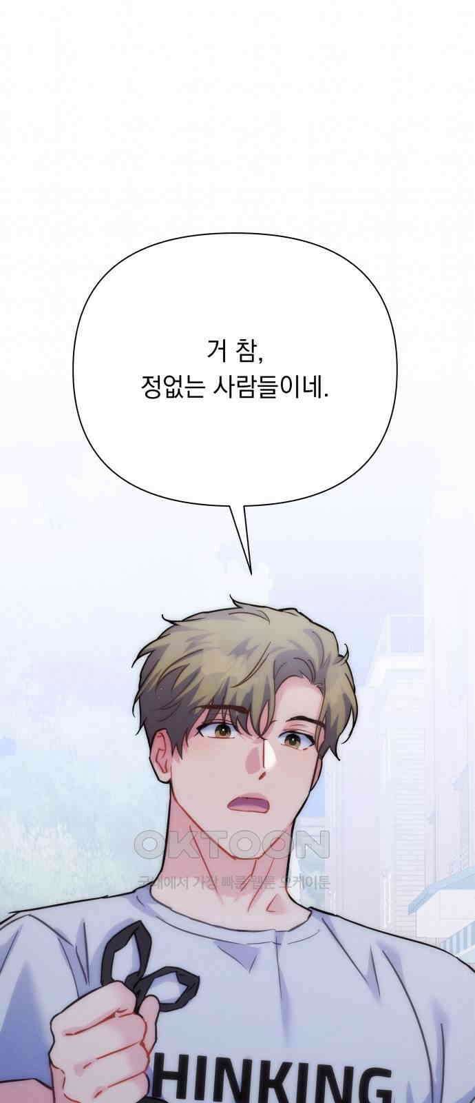 놀아주는 여자 37화 1