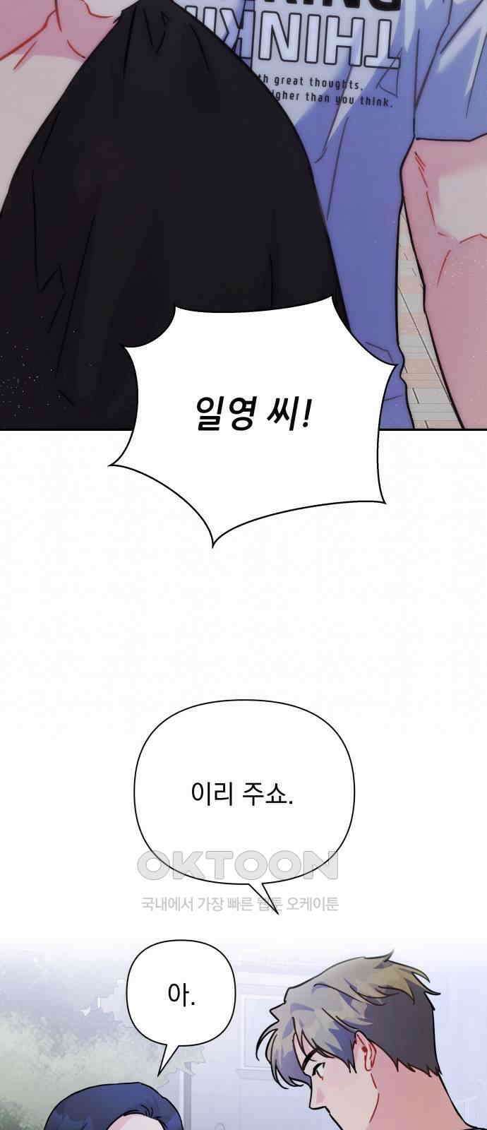 놀아주는 여자 37화 2