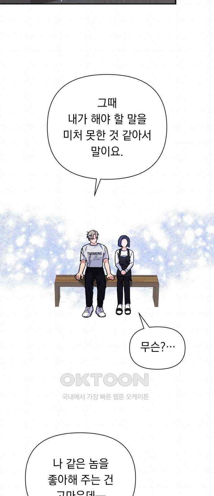 놀아주는 여자 37화 6