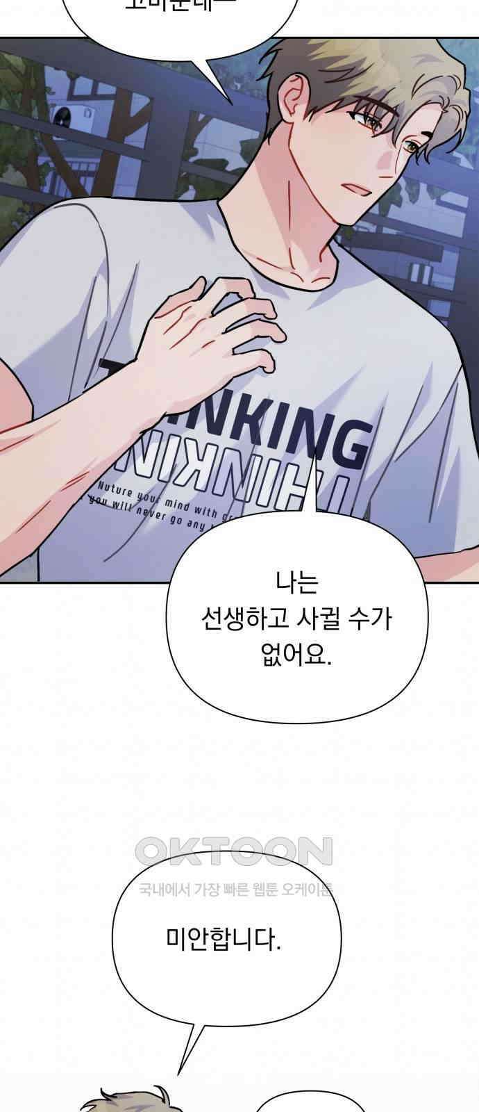 놀아주는 여자 37화 7