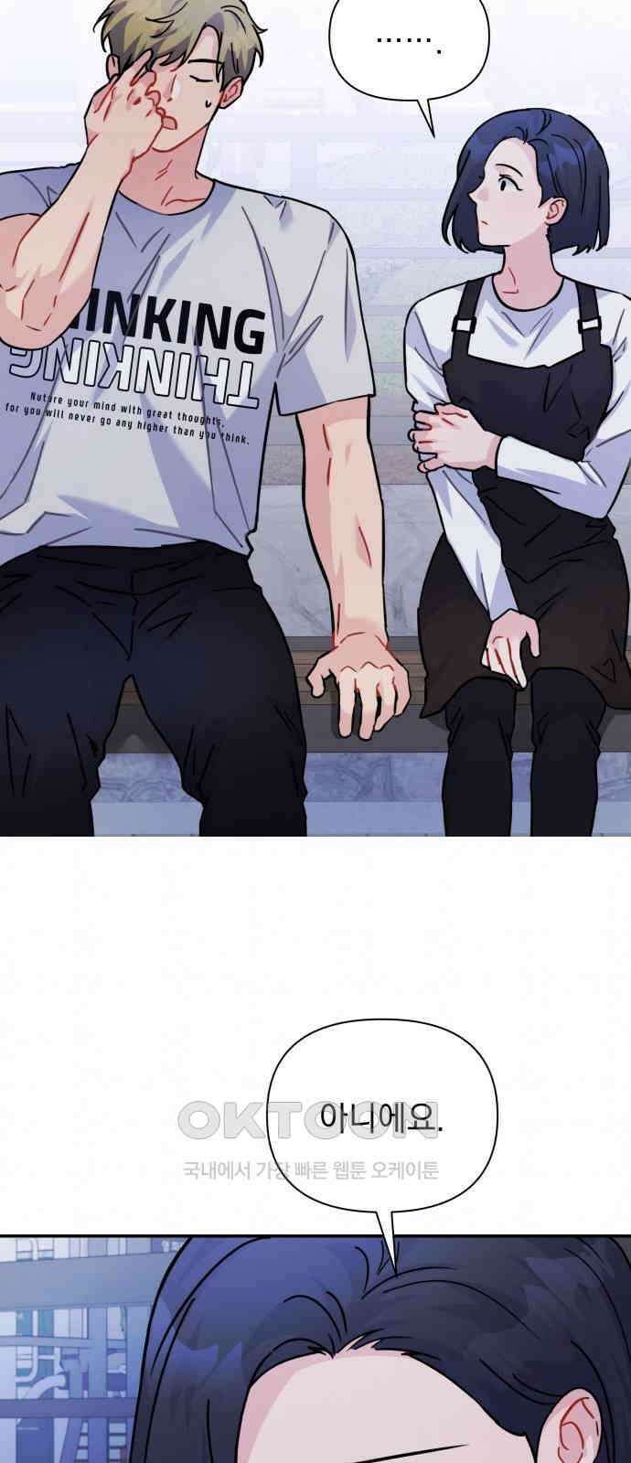 놀아주는 여자 37화 8