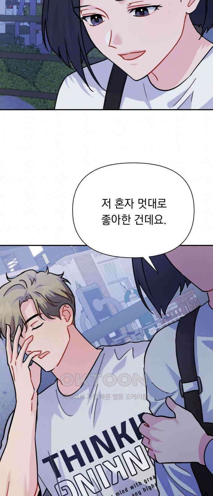 놀아주는 여자 37화 9