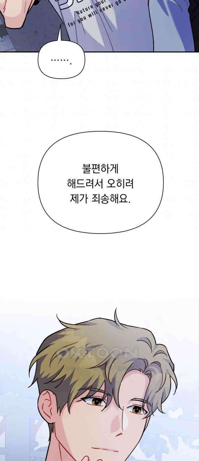 놀아주는 여자 37화 10