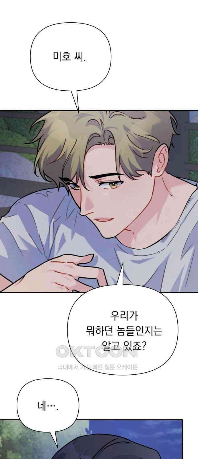 놀아주는 여자 37화 12